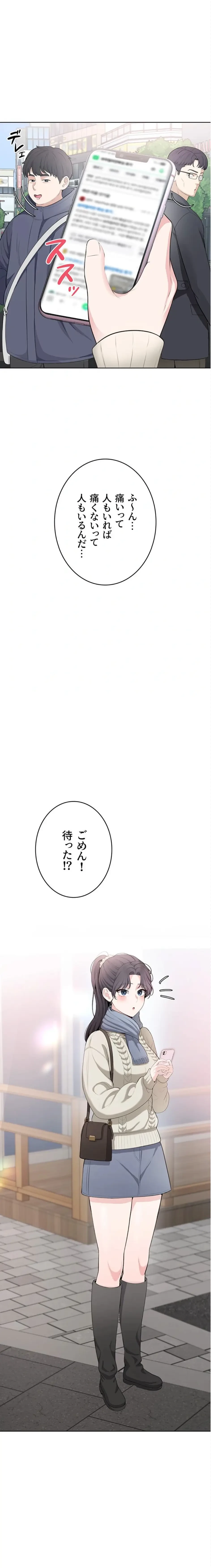 初心JD、えちえちライフ始めました 第4話 - 16