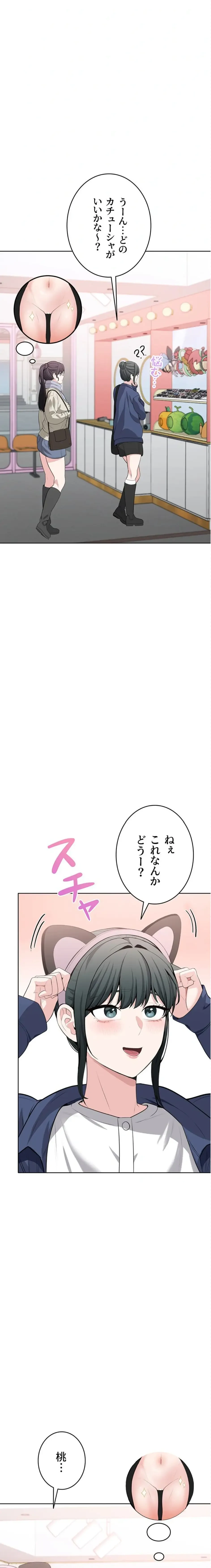 初心JD、えちえちライフ始めました 第4話 - 19