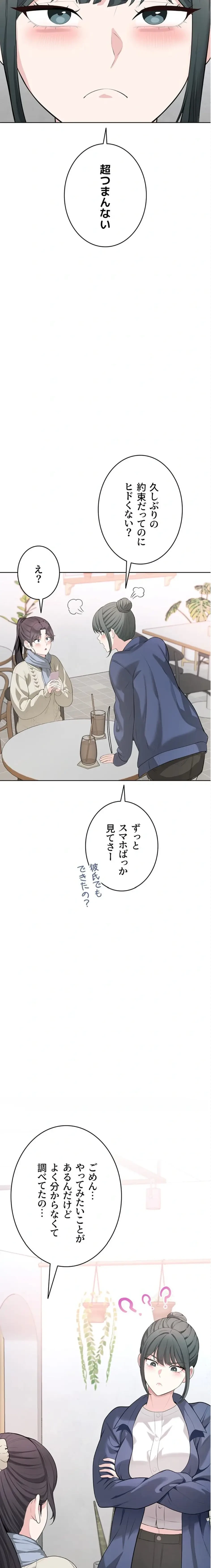 初心JD、えちえちライフ始めました 第4話 - 21