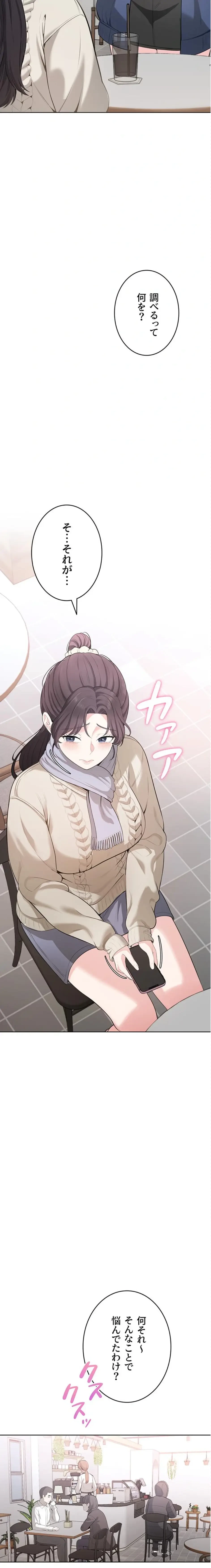 初心JD、えちえちライフ始めました 第4話 - 22