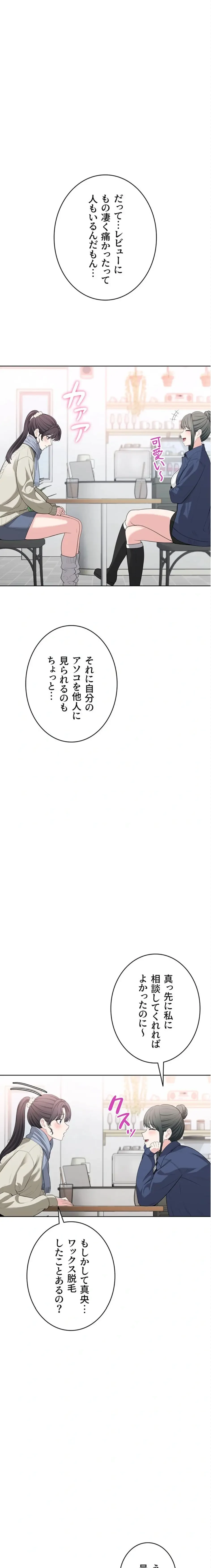 初心JD、えちえちライフ始めました 第4話 - 23