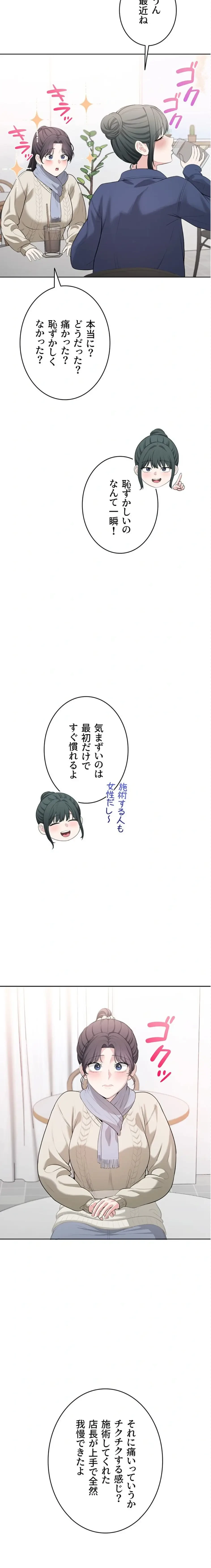 初心JD、えちえちライフ始めました 第4話 - 24