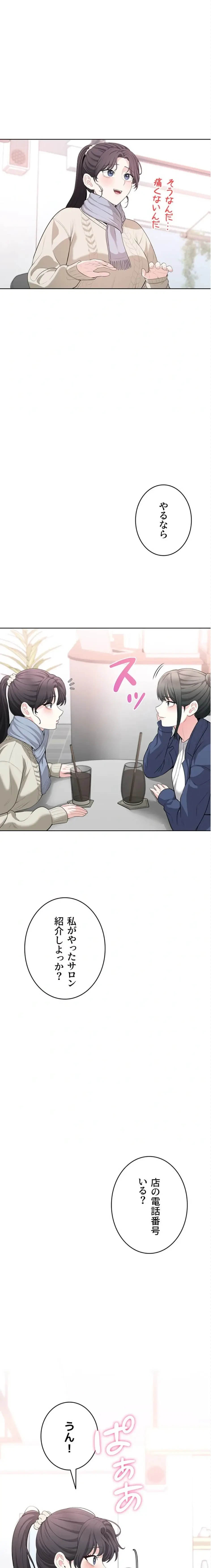 初心JD、えちえちライフ始めました 第4話 - 25