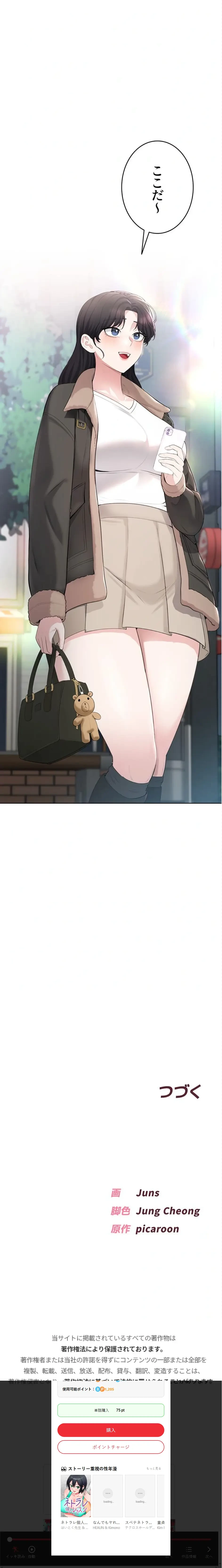 初心JD、えちえちライフ始めました 第4話 - 27