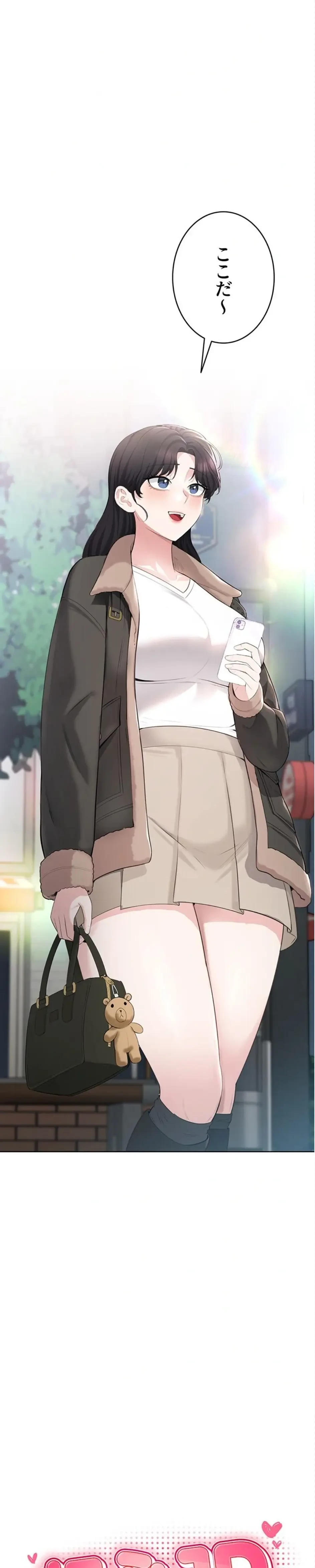 初心JD、えちえちライフ始めました 第5話 - 1