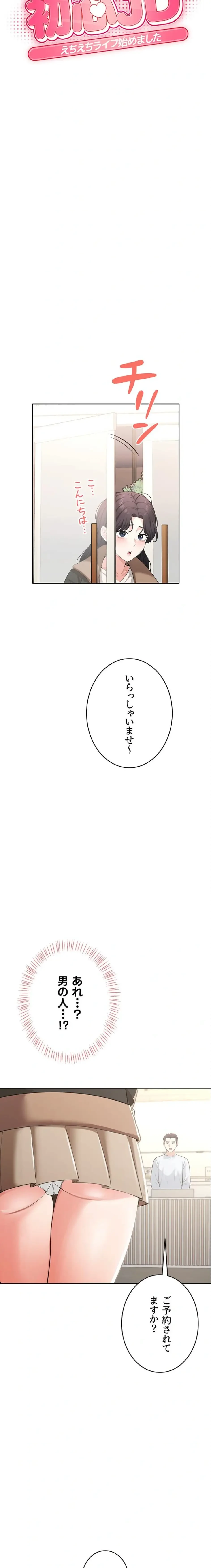 初心JD、えちえちライフ始めました 第5話 - 2