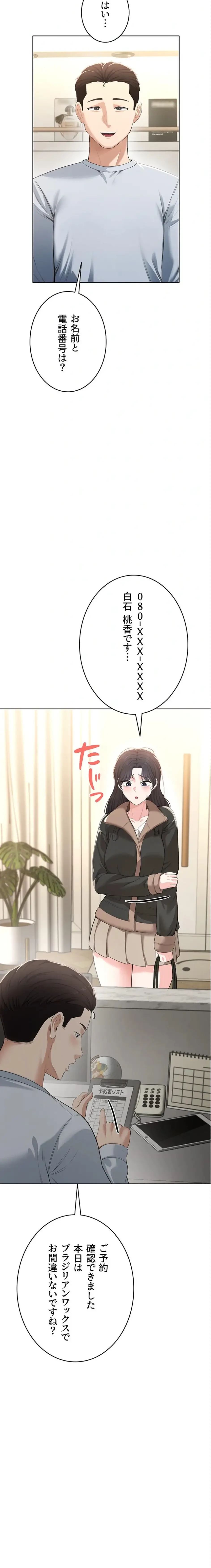 初心JD、えちえちライフ始めました 第5話 - 3