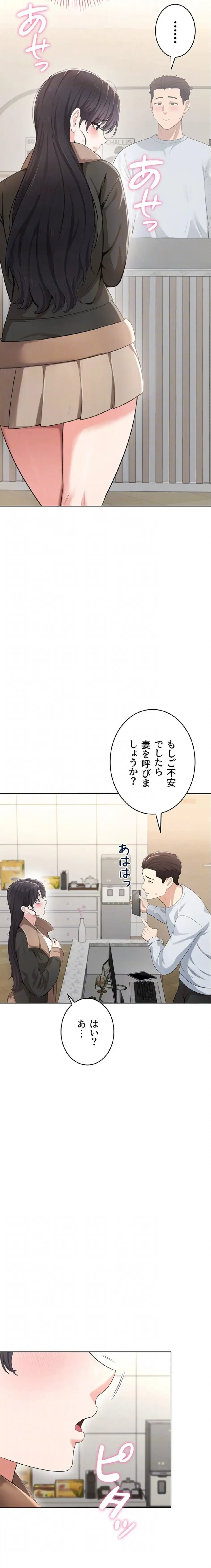 初心JD、えちえちライフ始めました 第5話 - 6