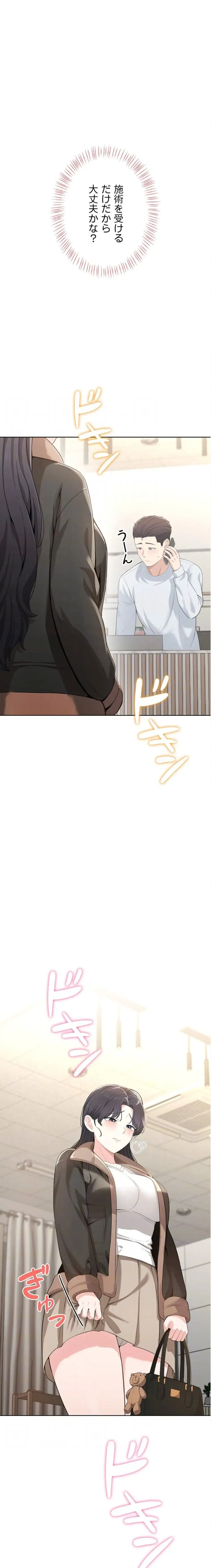 初心JD、えちえちライフ始めました 第5話 - 7