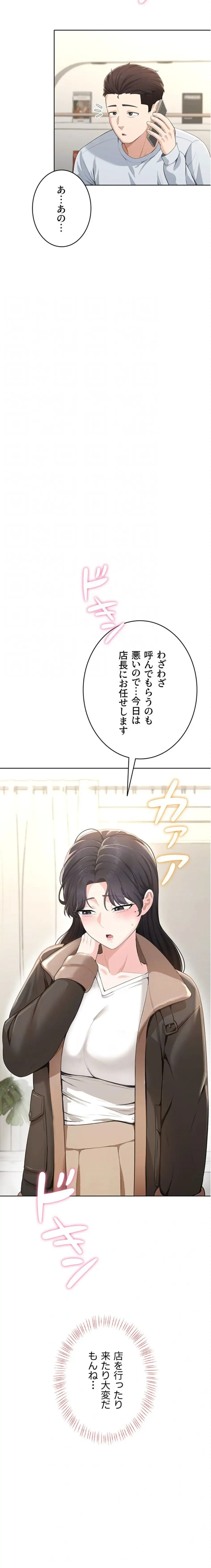 初心JD、えちえちライフ始めました 第5話 - 8