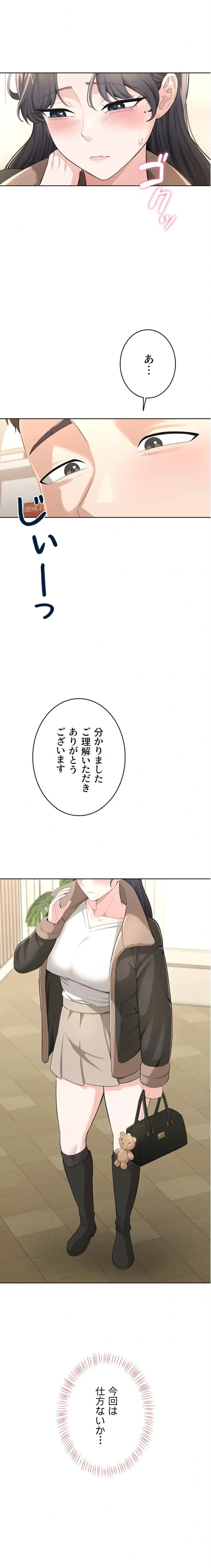 初心JD、えちえちライフ始めました 第5話 - 9