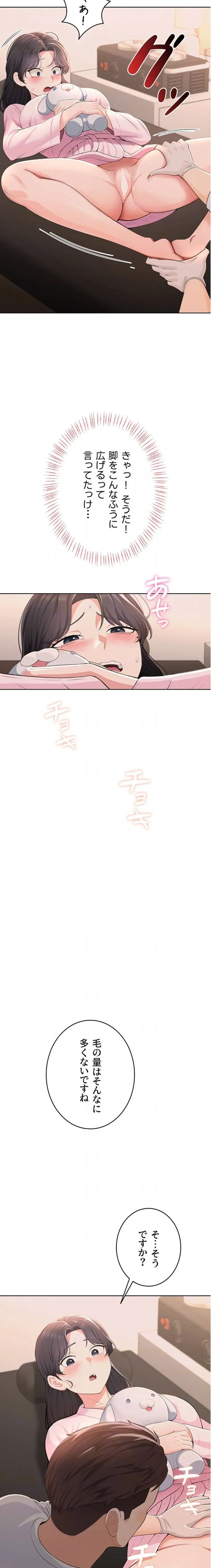 初心JD、えちえちライフ始めました 第5話 - 14