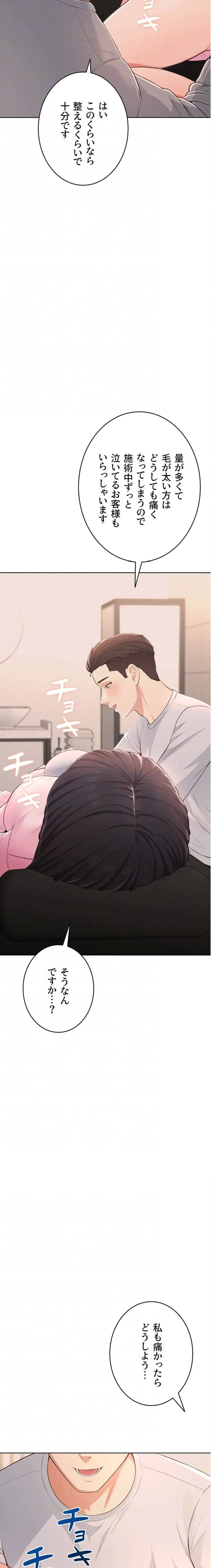 初心JD、えちえちライフ始めました 第5話 - 15