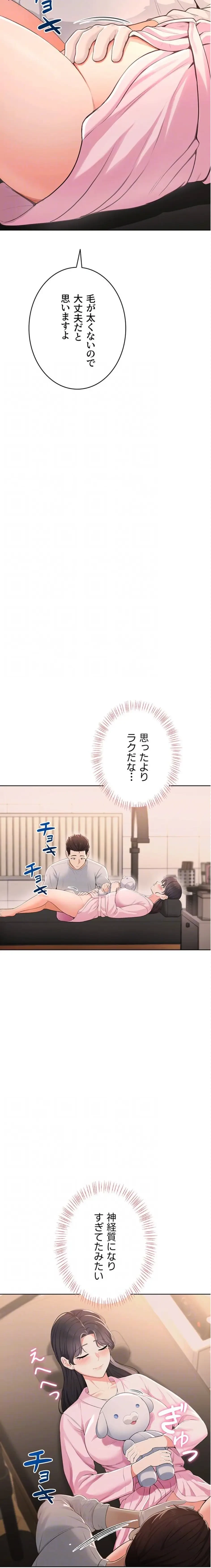 初心JD、えちえちライフ始めました 第5話 - 16