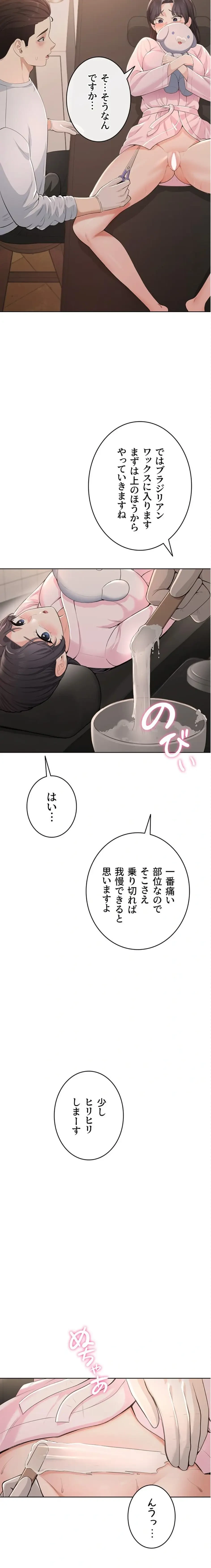 初心JD、えちえちライフ始めました 第5話 - 20