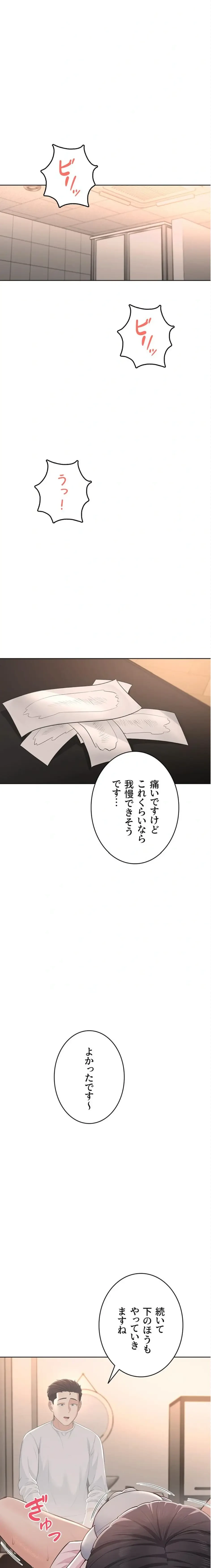 初心JD、えちえちライフ始めました 第5話 - 21