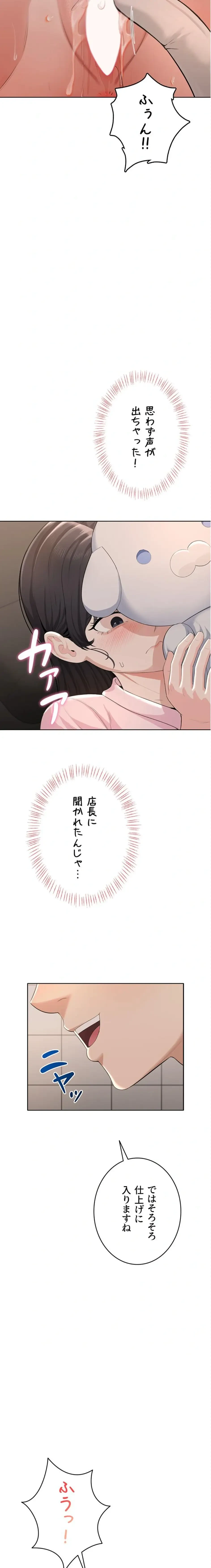 初心JD、えちえちライフ始めました 第5話 - 26