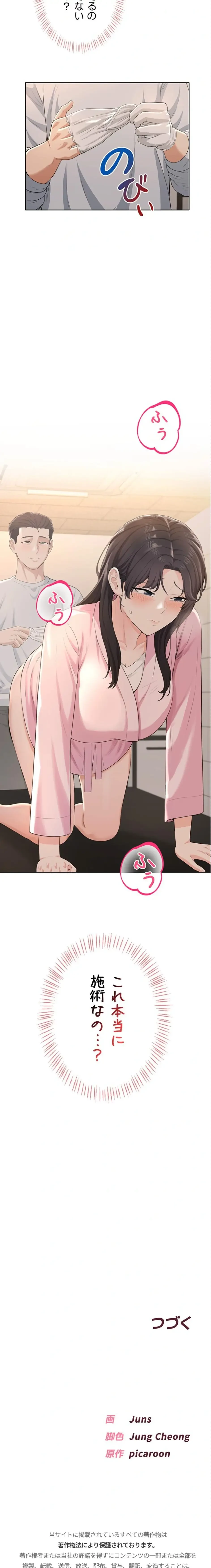 初心JD、えちえちライフ始めました 第5話 - 29