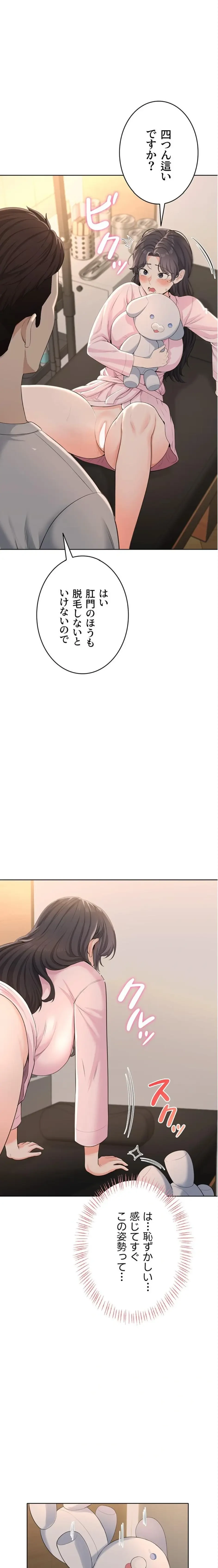 初心JD、えちえちライフ始めました 第6話 - 1