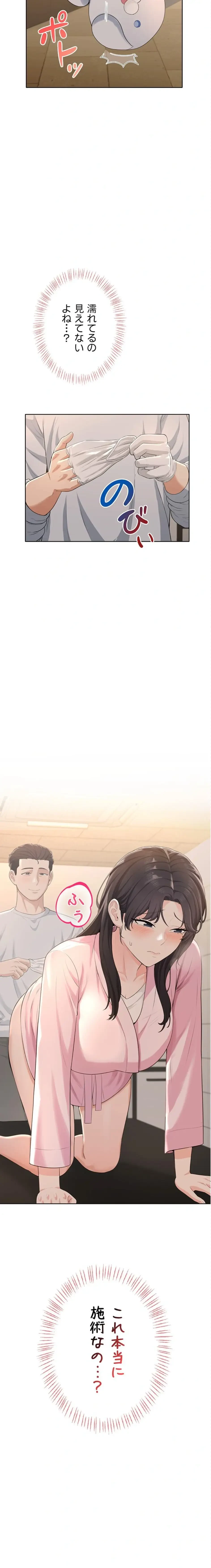 初心JD、えちえちライフ始めました 第6話 - 2