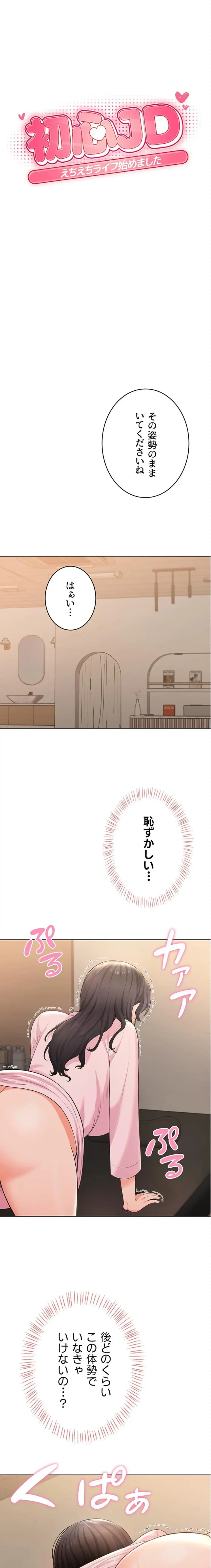 初心JD、えちえちライフ始めました 第6話 - 3