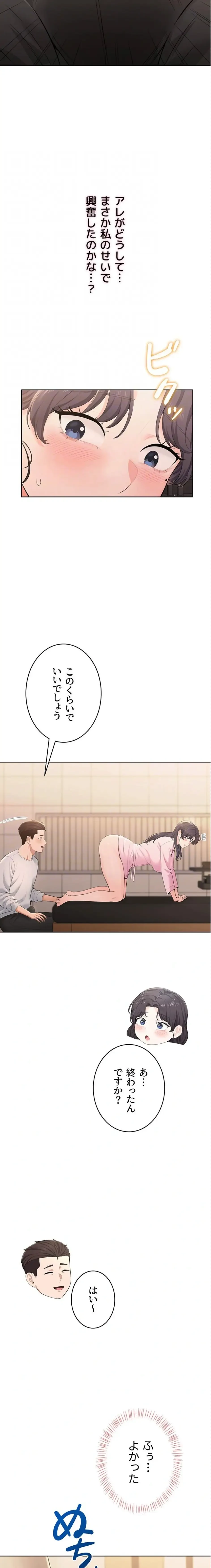 初心JD、えちえちライフ始めました 第6話 - 9