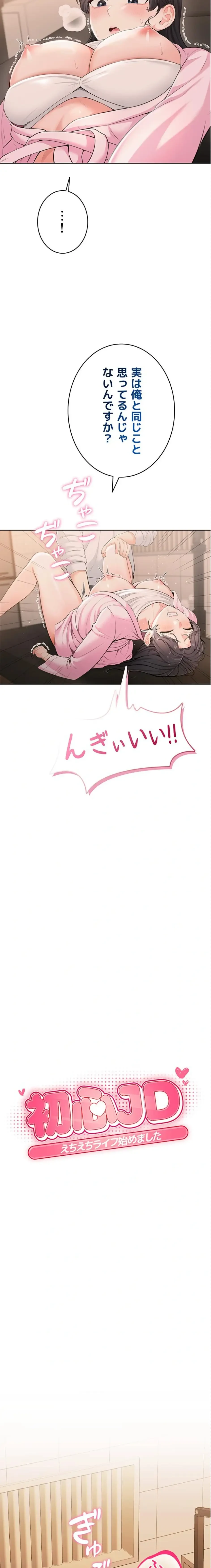 初心JD、えちえちライフ始めました 第7話 - 2