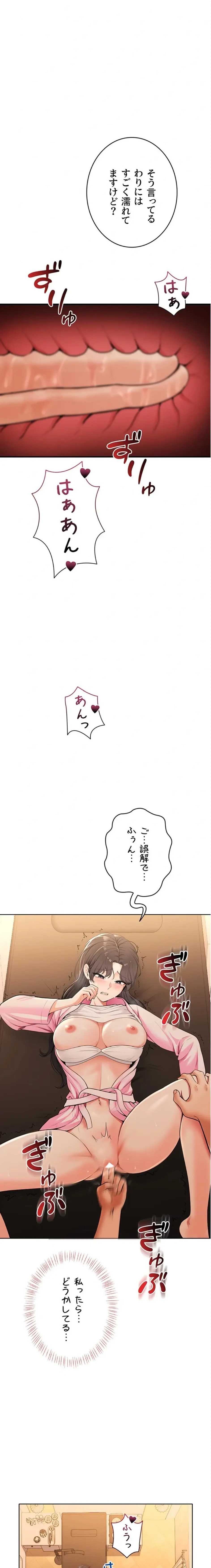 初心JD、えちえちライフ始めました 第7話 - 4