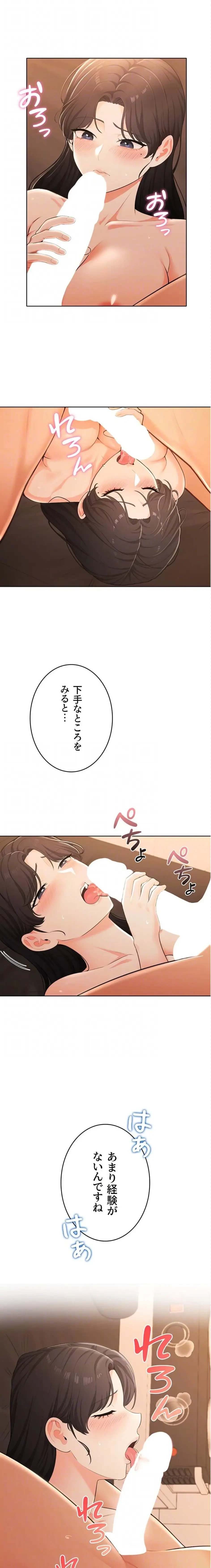 初心JD、えちえちライフ始めました 第7話 - 14