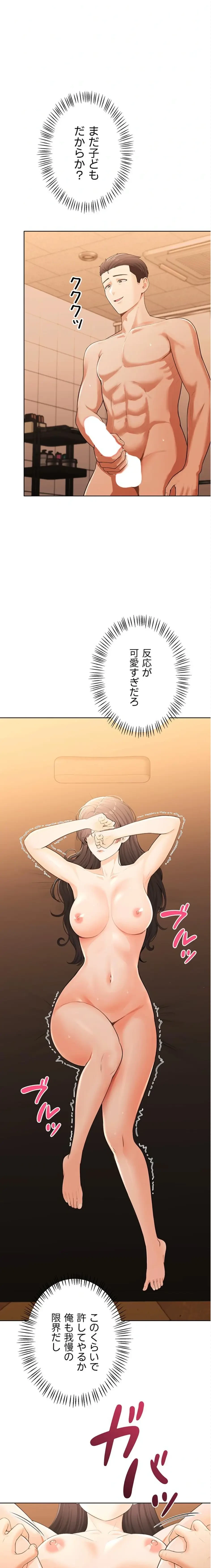 初心JD、えちえちライフ始めました 第7話 - 23