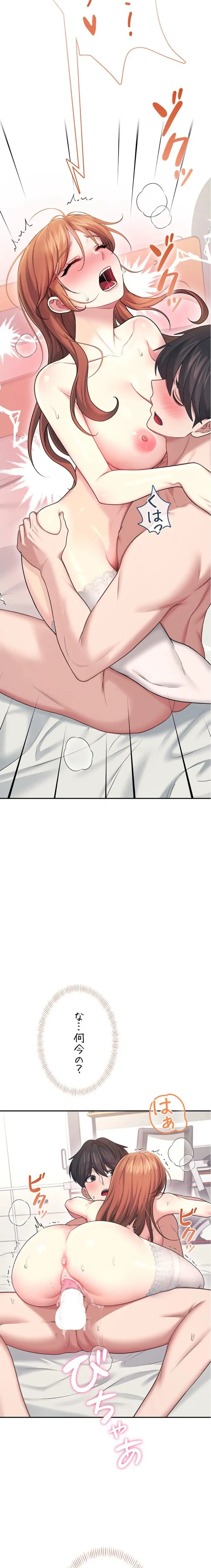 リモートラブホール 第60話 - 2