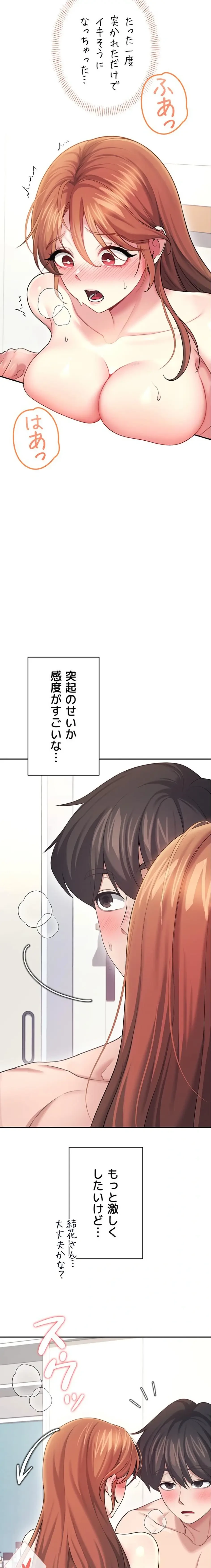 リモートラブホール 第60話 - 3