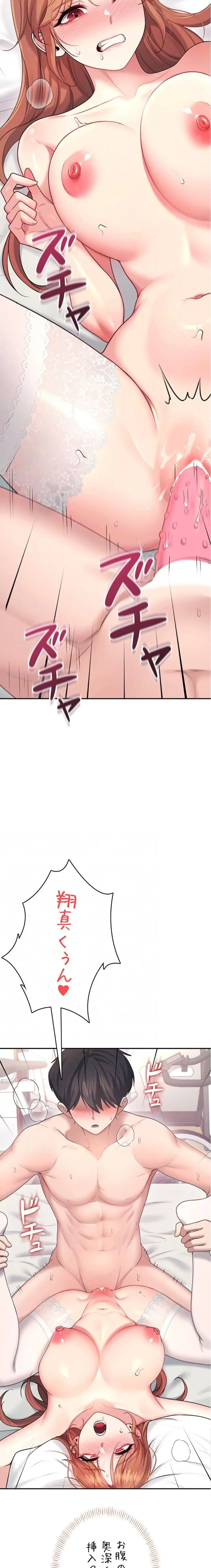 リモートラブホール 第60話 - 6