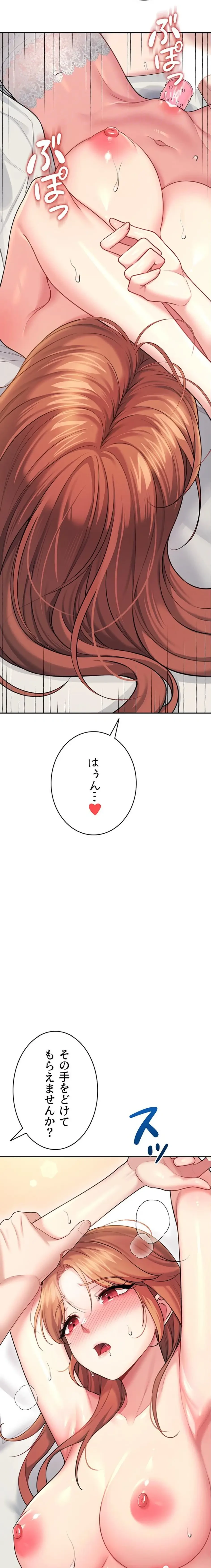 リモートラブホール 第60話 - 10