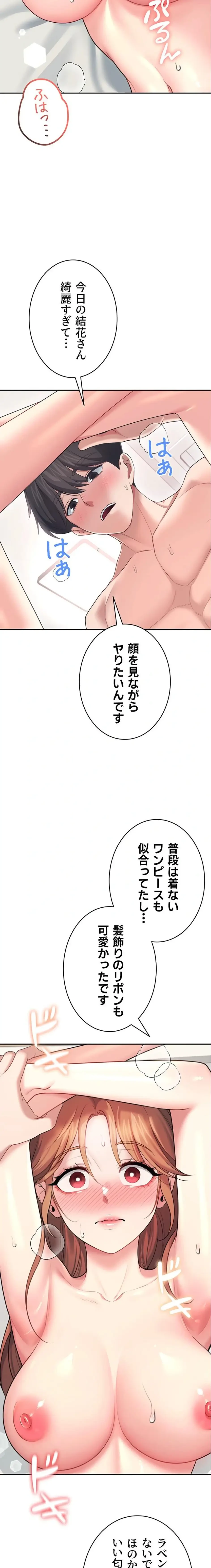 リモートラブホール 第60話 - 11