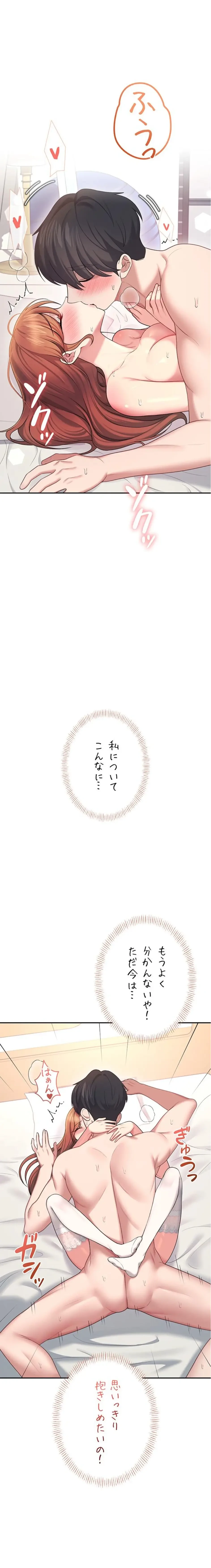 リモートラブホール 第60話 - 13