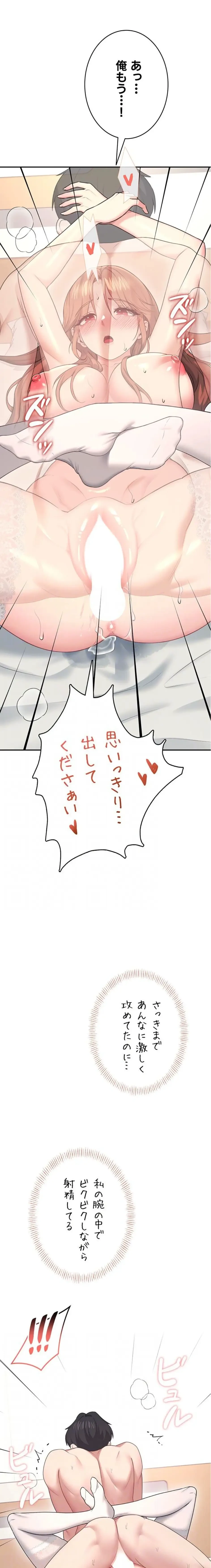 リモートラブホール 第60話 - 14