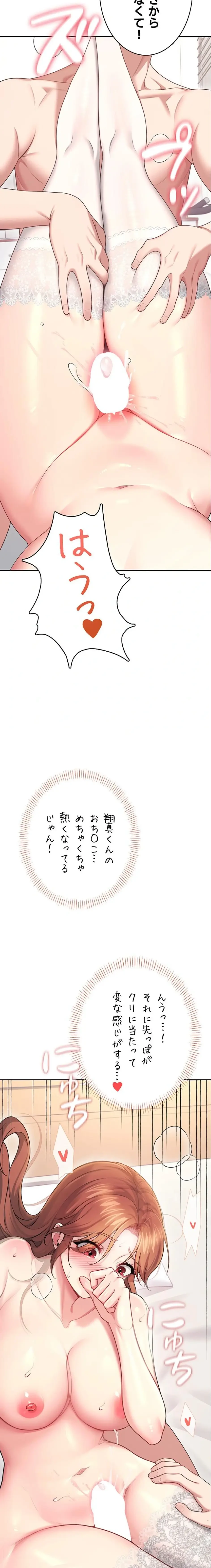 リモートラブホール 第60話 - 21