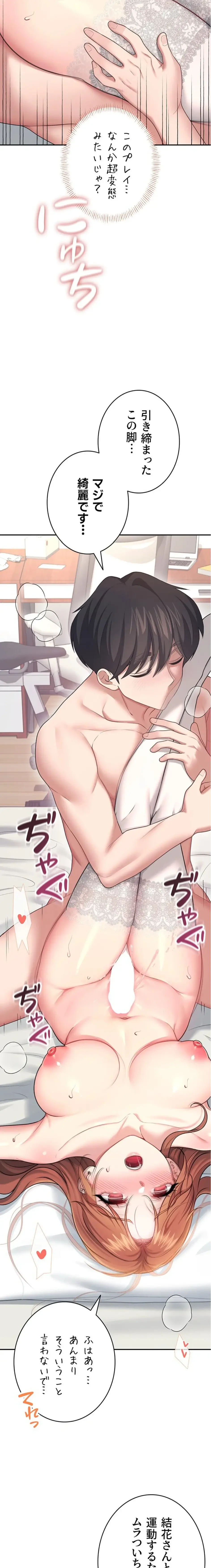 リモートラブホール 第60話 - 22