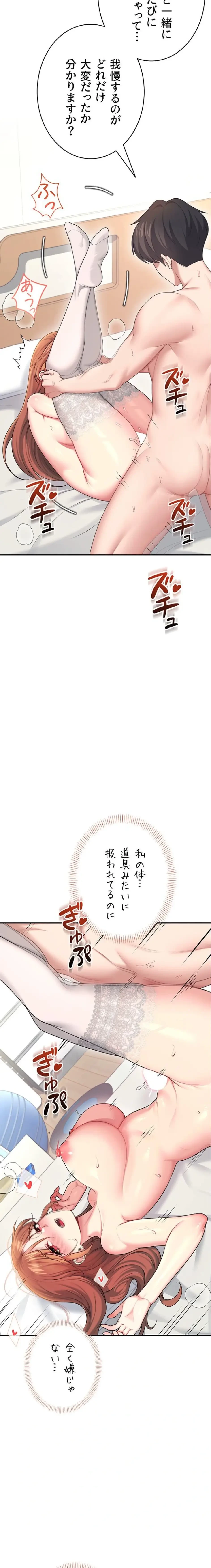 リモートラブホール 第60話 - 23