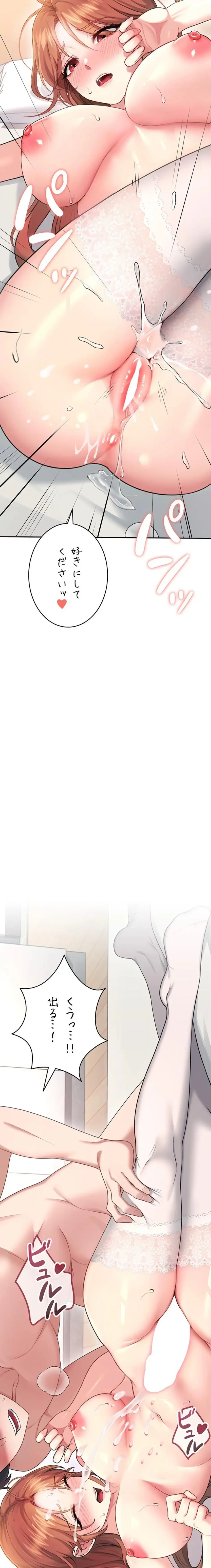 リモートラブホール 第60話 - 25