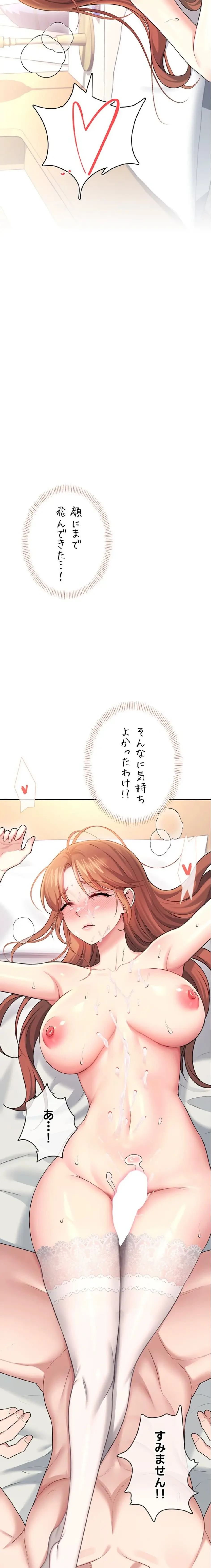 リモートラブホール 第60話 - 26