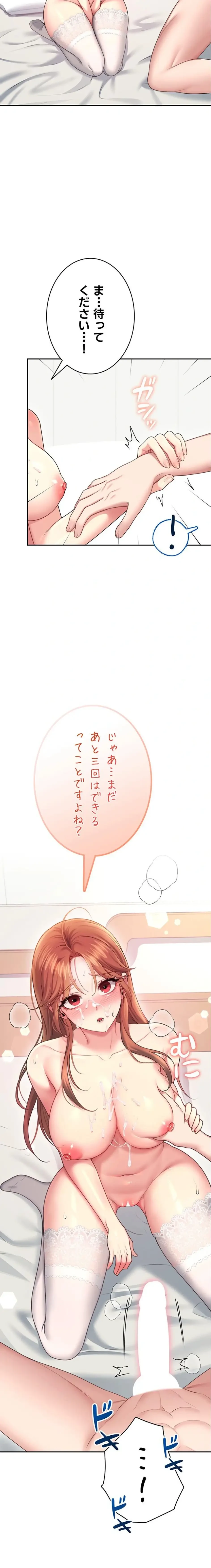 リモートラブホール 第60話 - 30