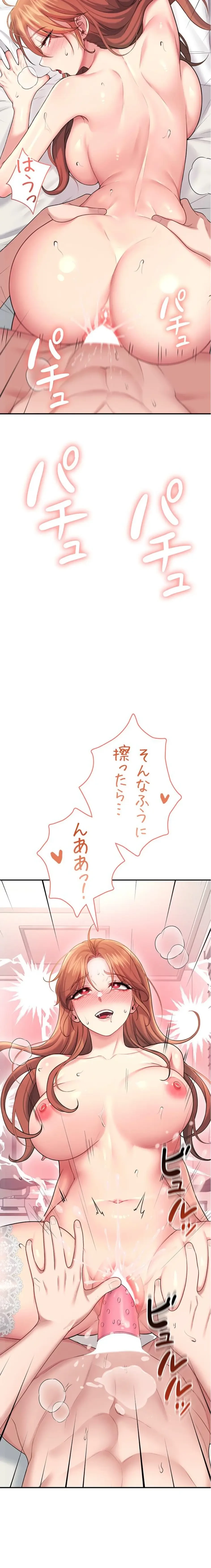 リモートラブホール 第60話 - 32