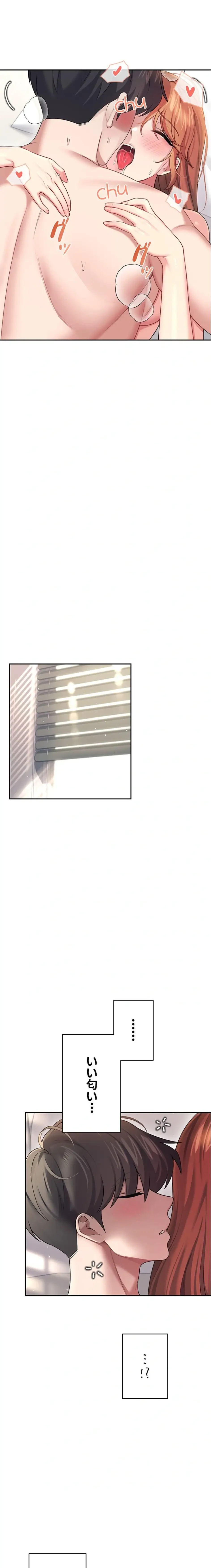 リモートラブホール 第60話 - 33