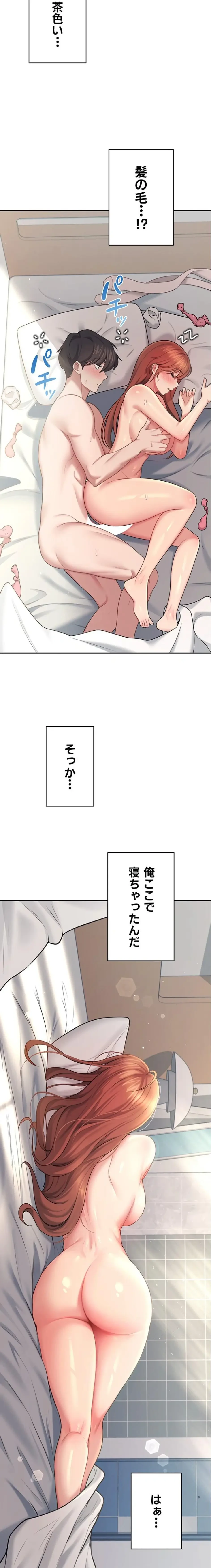 リモートラブホール 第60話 - 34