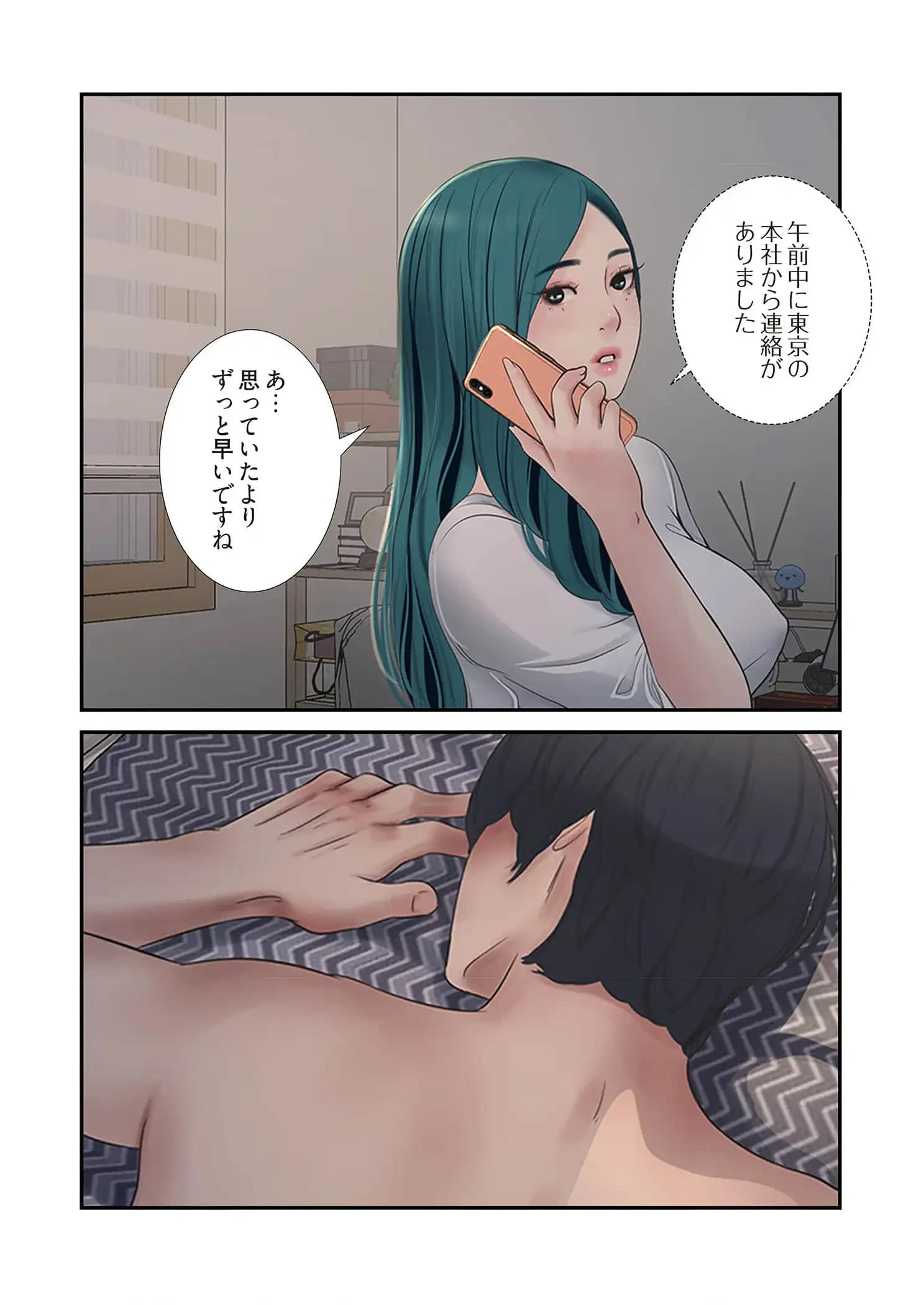 開栓日誌 第85話 - 6