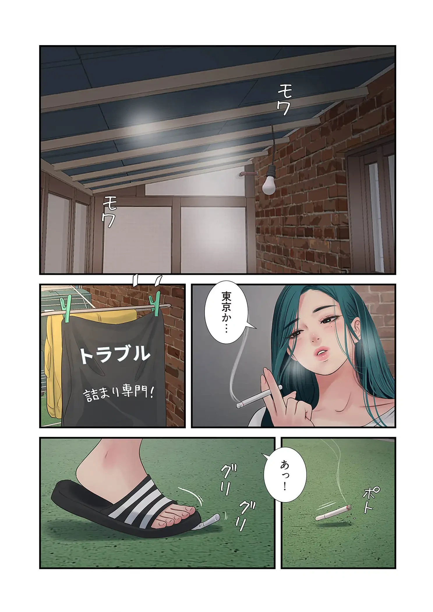 開栓日誌 第85話 - 8