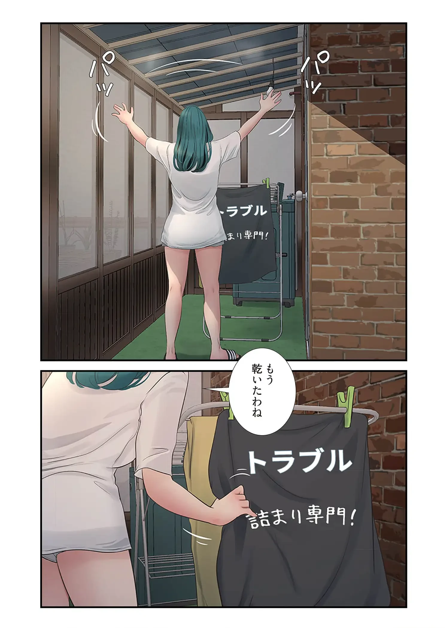 開栓日誌 第85話 - 9