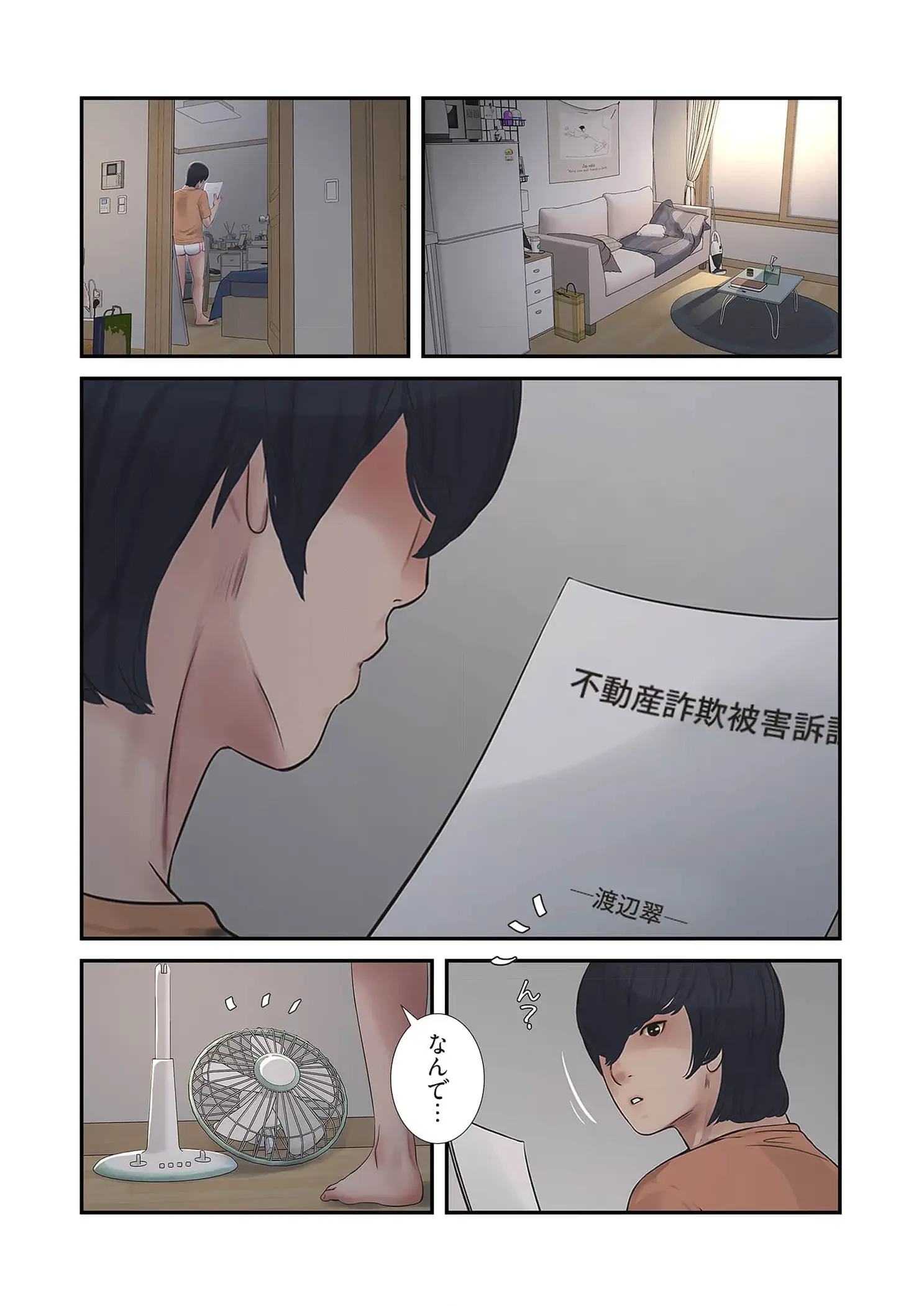 開栓日誌 第85話 - 10